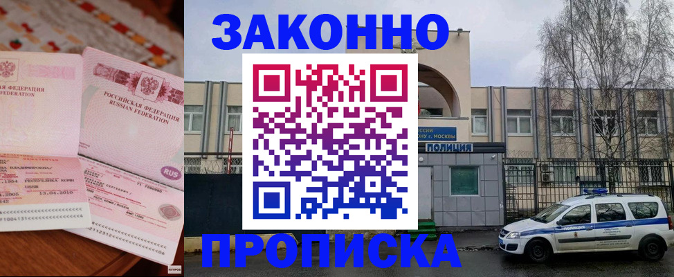 временная прописка в Валуйках