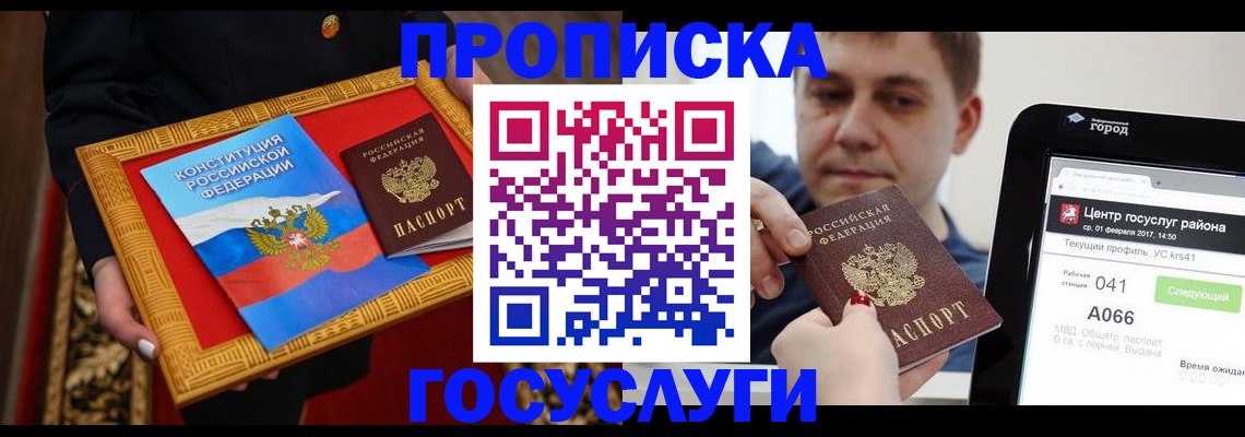 прописка для работы в Валуйках