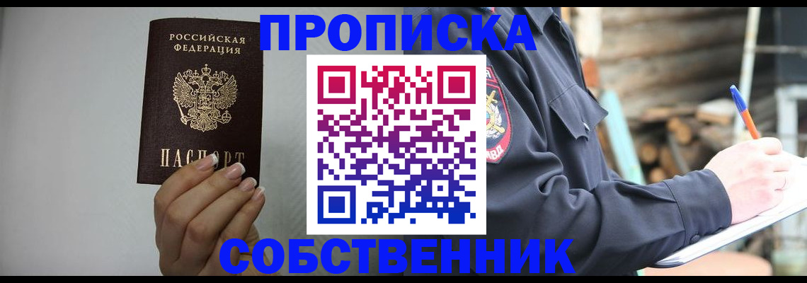 временная регистрация надежно в Валуйках