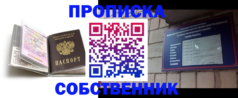 купить прописку в Валуйках